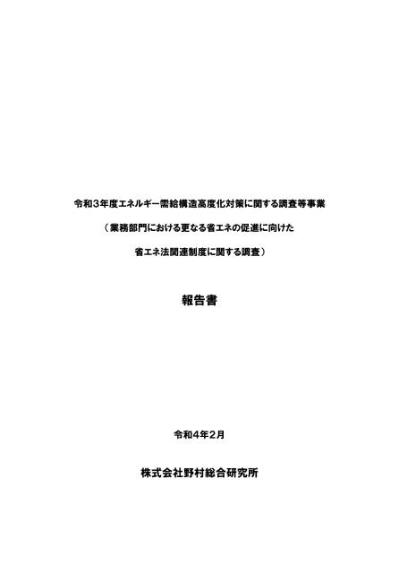 省エネ法のサムネイル