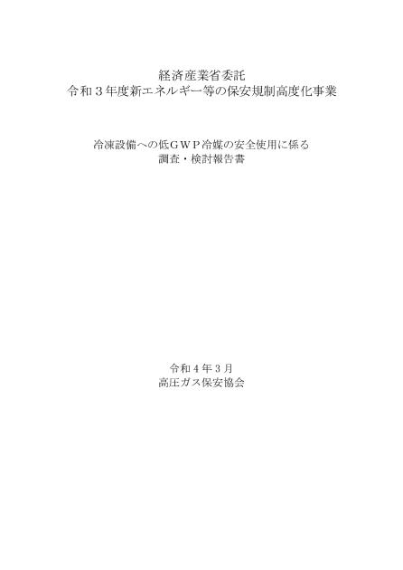 GWP冷媒のサムネイル