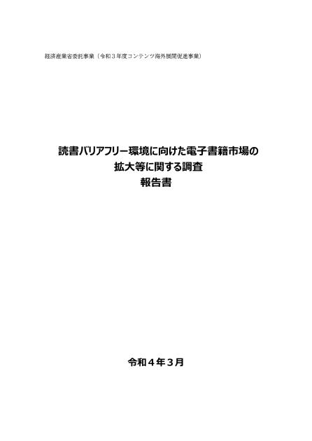 バリアフリーのサムネイル