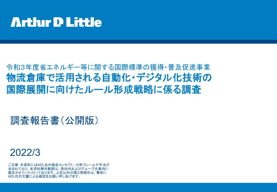 アーサー・ディ・リトル・ジャパン株式会社のサムネイル