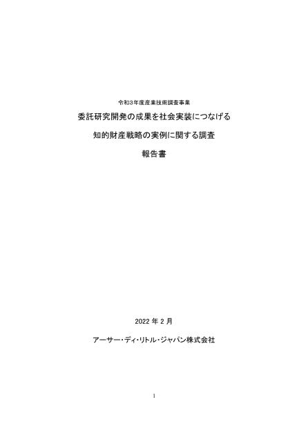 産業技術調査事業のサムネイル