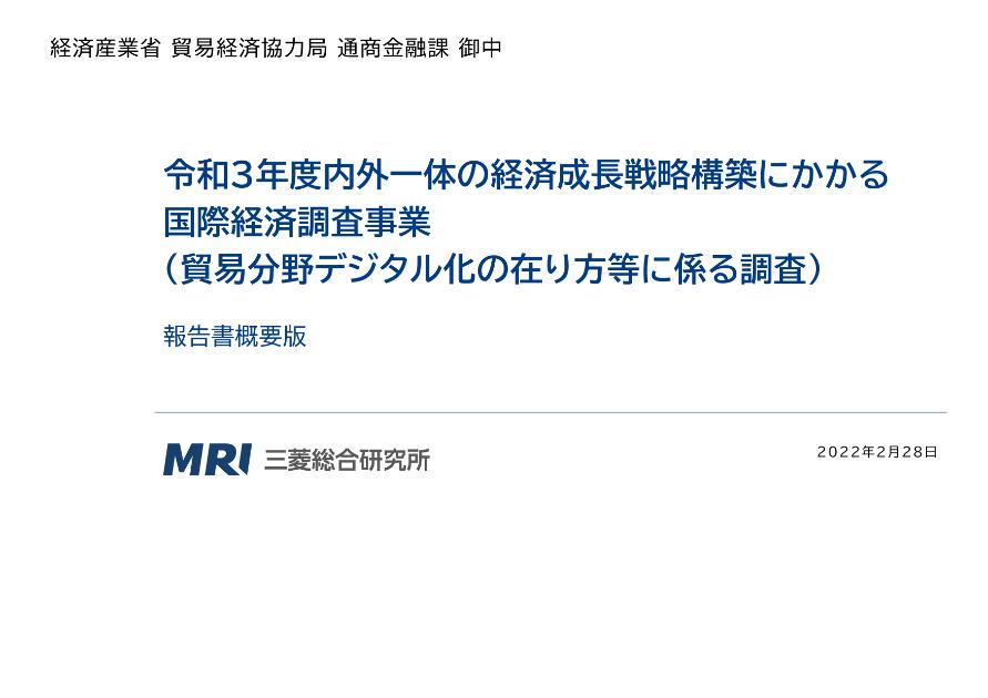 デジタル化のサムネイル