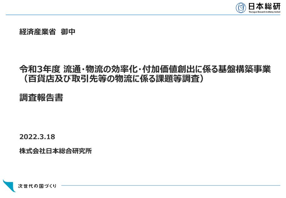 流通効率化のサムネイル