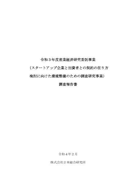 契約ガイドラインのサムネイル