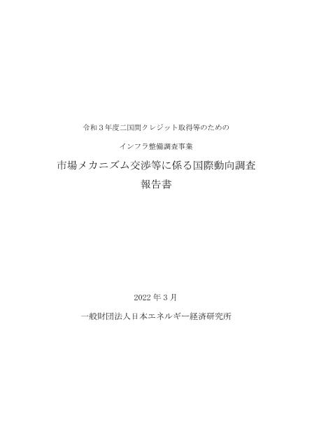 排出量取引制度のサムネイル