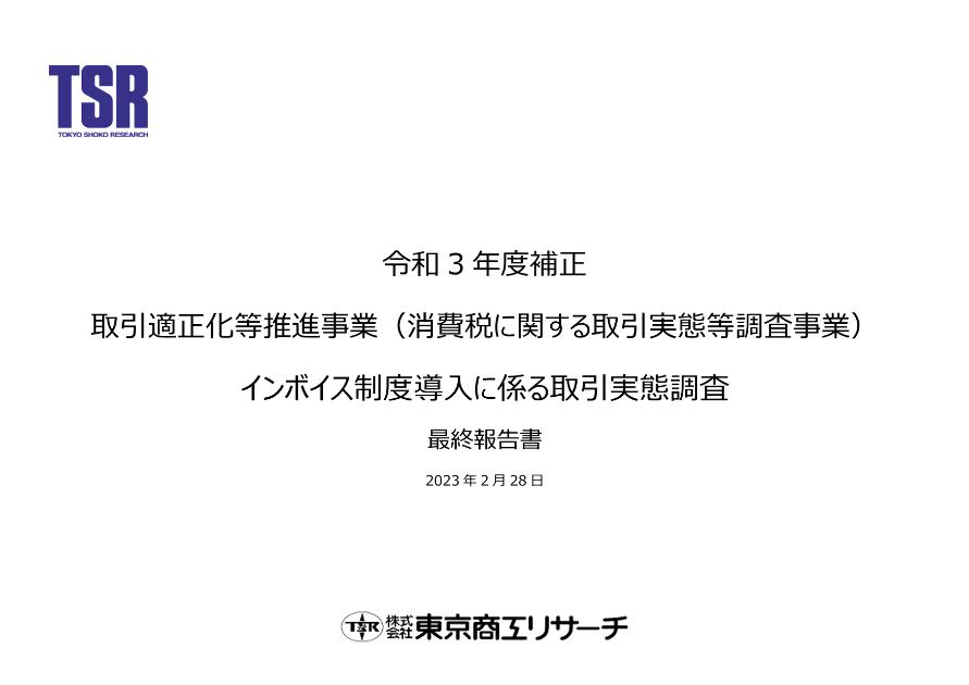 株式会社東京商工リサーチのサムネイル