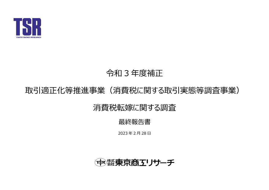 価格転嫁のサムネイル