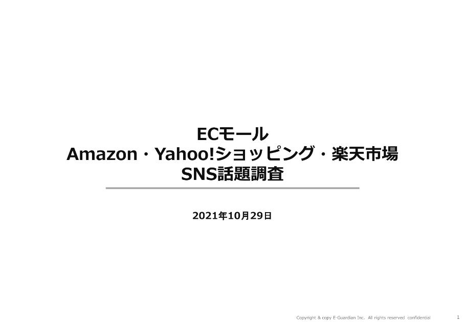 イー・ガーディアン株式会社のサムネイル