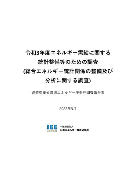 エネルギー需給のサムネイル