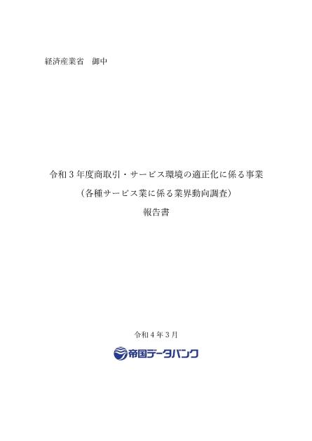 商取引環境のサムネイル