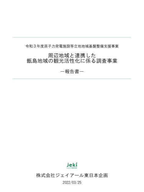 株式会社ジェイアール東日本企画のサムネイル