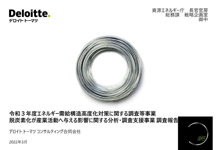 デロイトトーマツコンサルティング合同会社のサムネイル