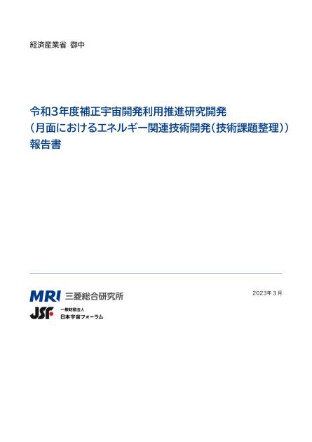 一般財団法人日本宇宙フォーラムのサムネイル