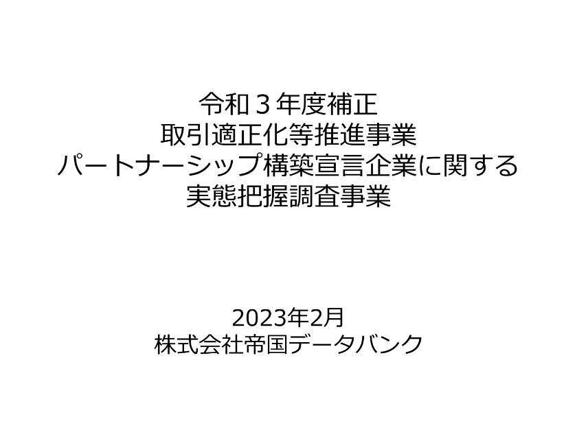 株式会社帝国データバンクのサムネイル