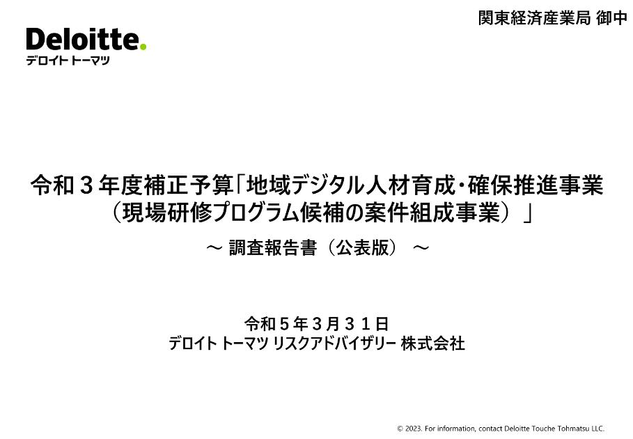 デロイトトーマツリスクアドバイザリー株式会社のサムネイル