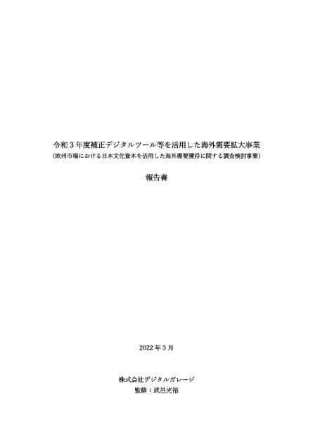 株式会社デジタルガレージのサムネイル