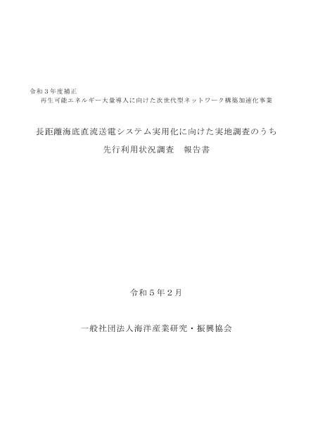 一般社団法人海洋産業研究・振興協会のサムネイル