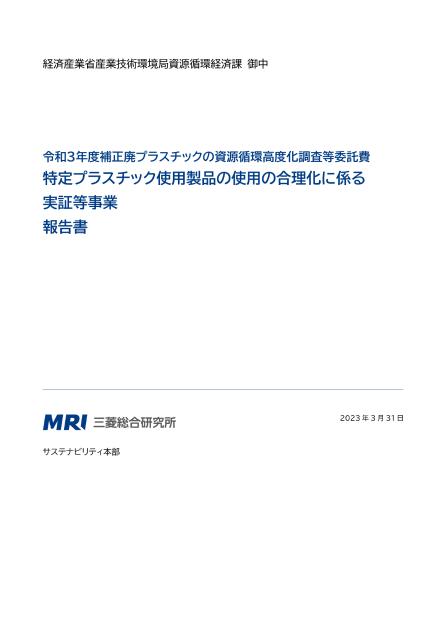 資源循環のサムネイル