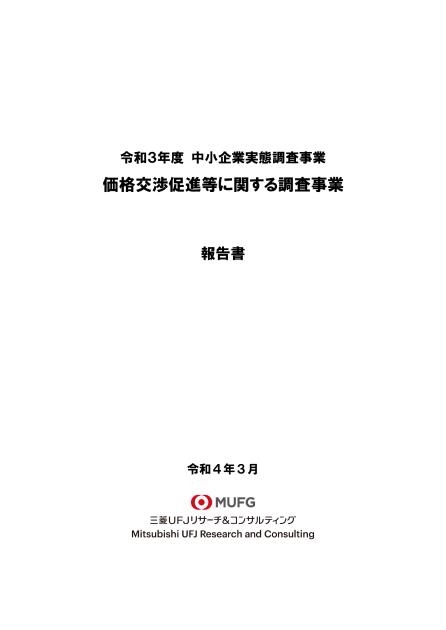 下請取引のサムネイル