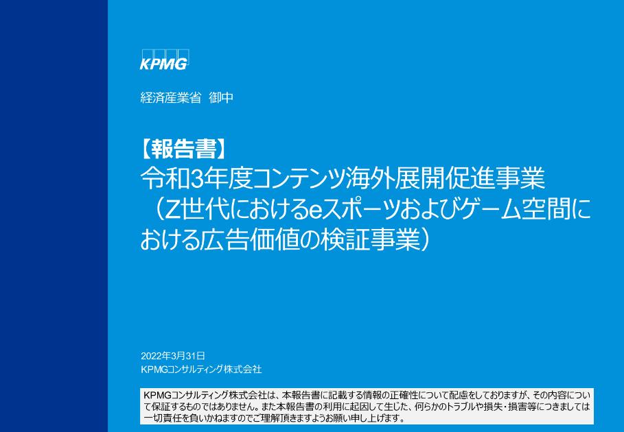 KPMGコンサルティング株式会社のサムネイル