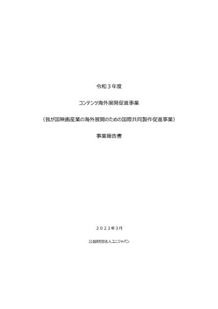 公益財団法人ユニジャパンのサムネイル