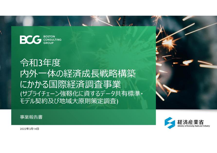 サプライチェーンのサムネイル