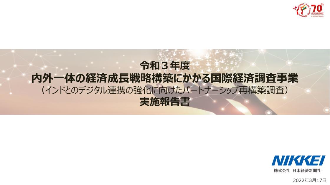 株式会社日本経済新聞社のサムネイル