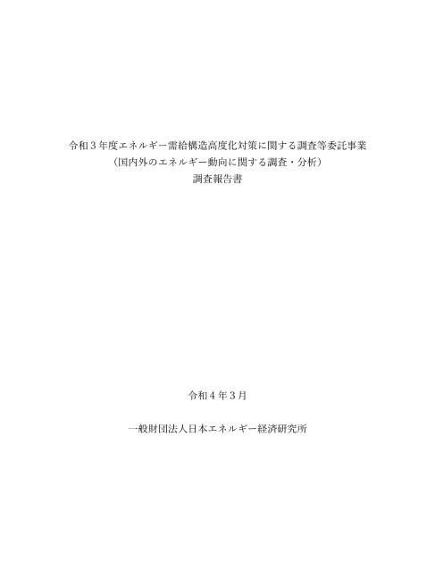 エネルギー統計のサムネイル