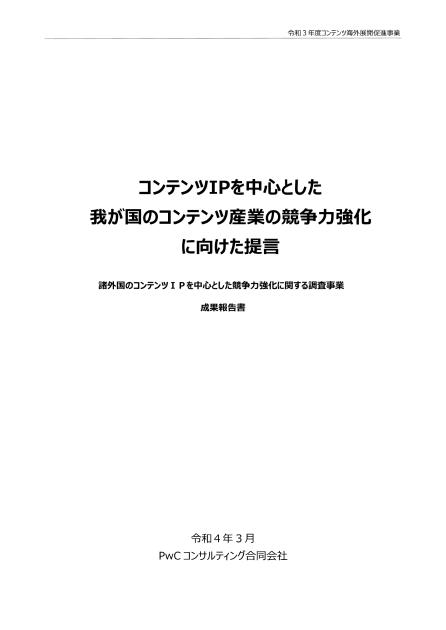 競争力分析のサムネイル