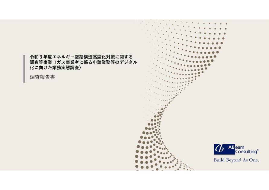 デジタル化のサムネイル