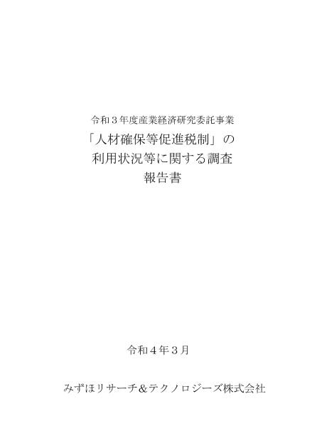 人材確保のサムネイル