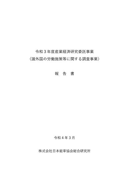 株式会社日本能率協会総合研究所のサムネイル