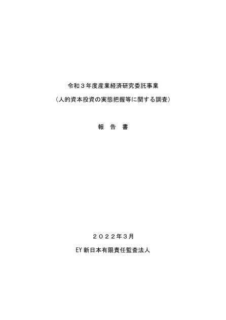 人材投資のサムネイル