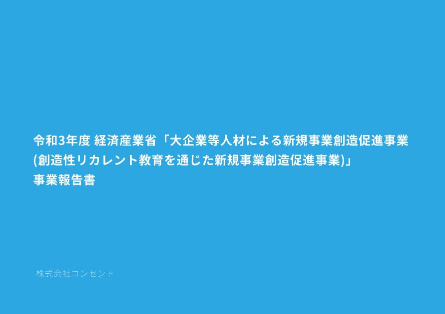 株式会社コンセントのサムネイル