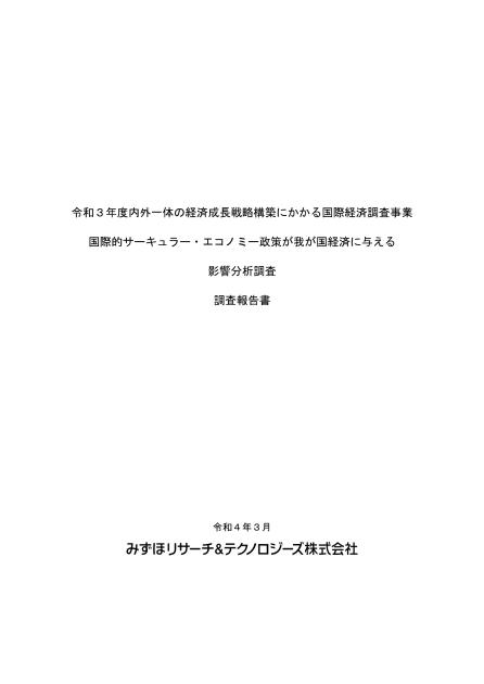 サーキュラーエコノミーのサムネイル