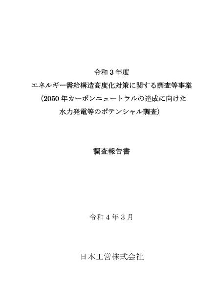水力発電のサムネイル