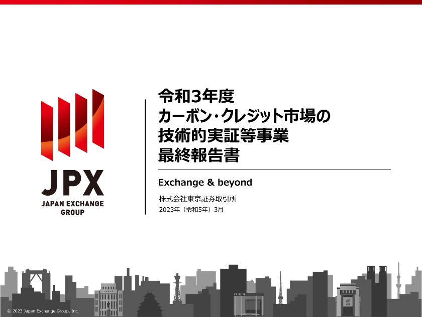 株式会社東京証券取引所のサムネイル