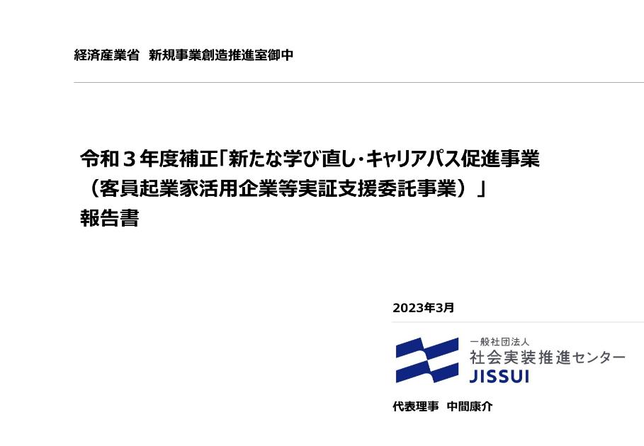 事業化支援のサムネイル