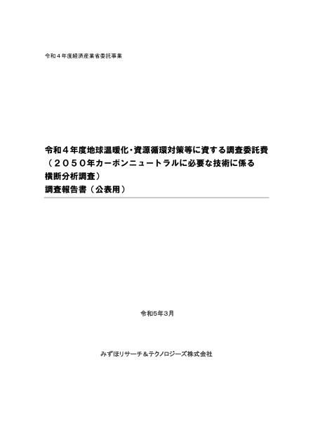 エネルギー政策動向のサムネイル