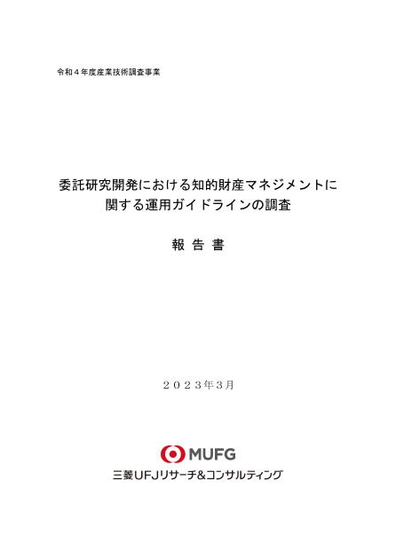 産業技術調査事業のサムネイル