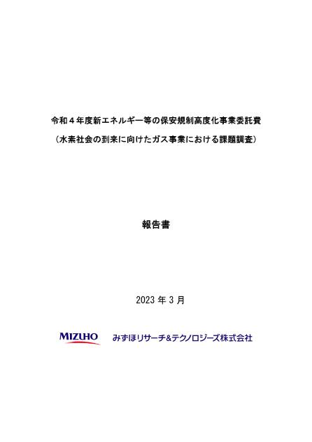 保安規制高度化のサムネイル