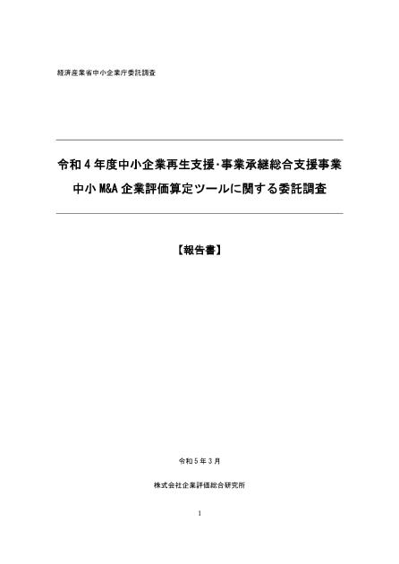 株式会社企業評価総合研究所のサムネイル