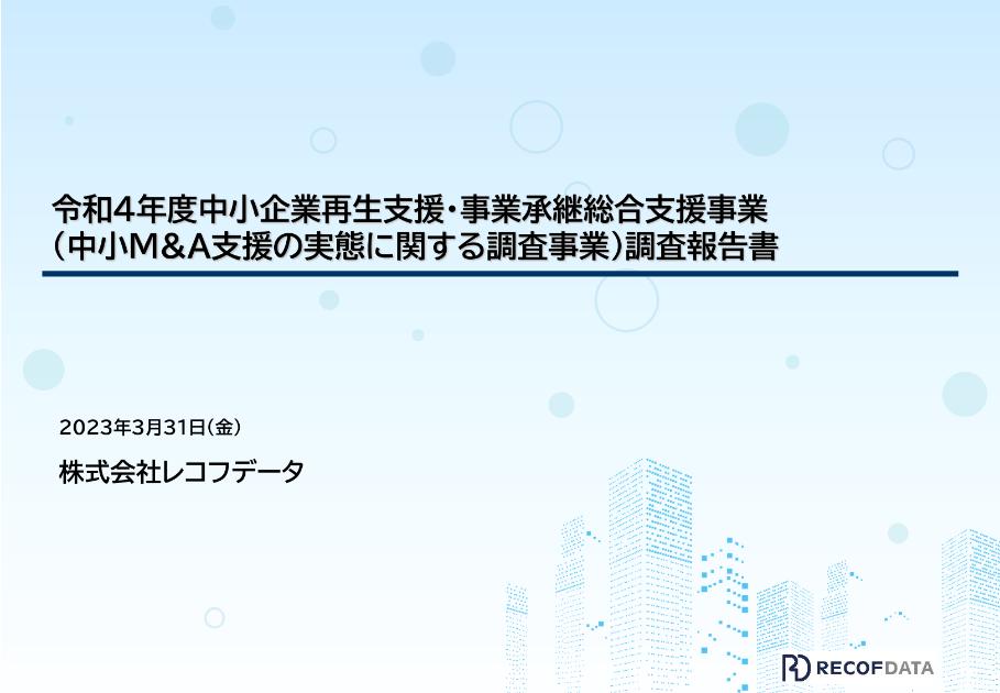 株式会社レコフデータのサムネイル
