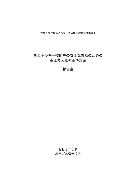 高圧ガス保安のサムネイル
