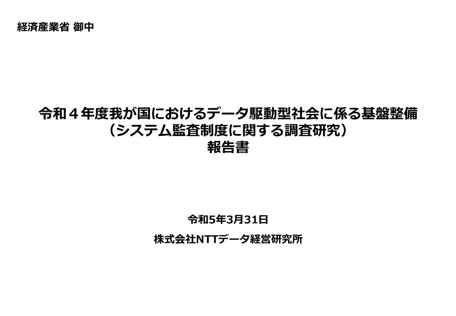 データ駆動型社会のサムネイル