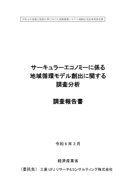 サーキュラーエコノミーのサムネイル