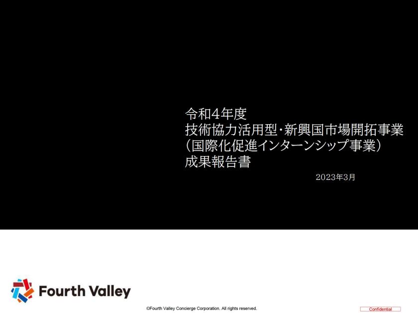フォースバレー・コンシェルジュ株式会社のサムネイル