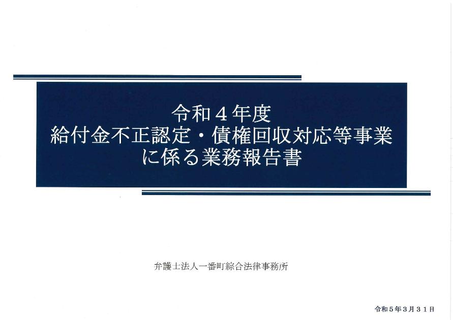 弁護士法人一番町綜合法律事務所のサムネイル