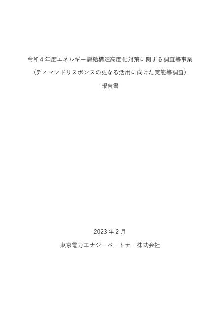 東京電力エナジーパートナー株式会社のサムネイル