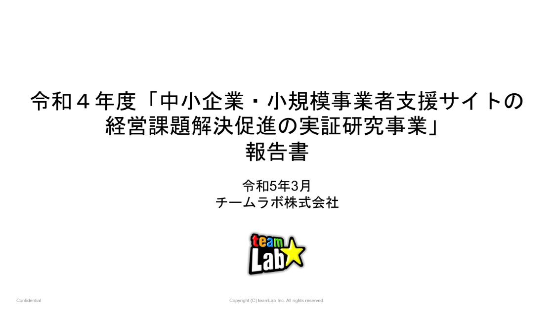 チームラボ株式会社のサムネイル